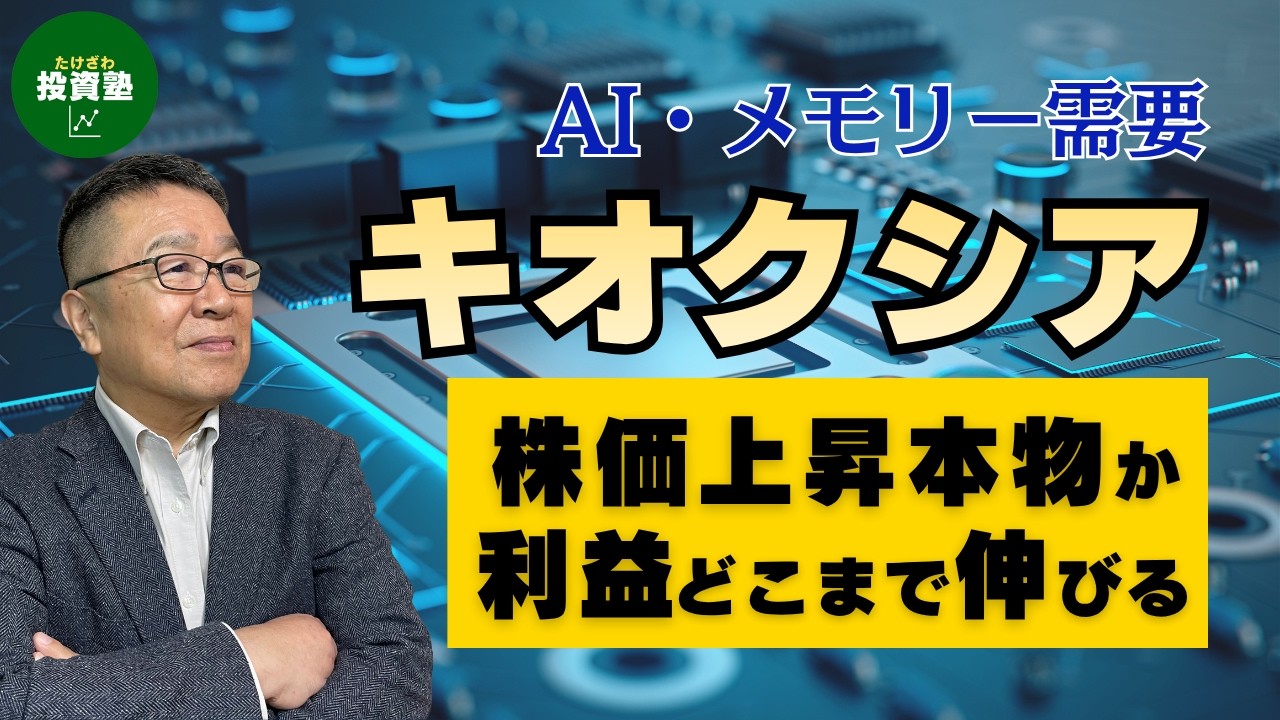2月に約3万円買いましたが。 Kioxia's stock price surpasses 30,000 yen! With profits reaching 3