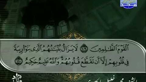 الختمة المرتلة للشيخ الحصري - الحزب الحادي والعشرون ( 21 ) - قناة المجد للقرآن الكريم
