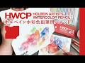 ホルベイン水彩色鉛筆用パレット【ホルベイン公式】【ホルベイン公式】
