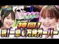 【P 魔法少女まどか☆マギカ3】一撃◯万発!これは神回でしょ!!佐藤望美のパチンコ実践記in岩手 望みはあるさ!第37話 #前半 #ナツ美 #佐藤望美