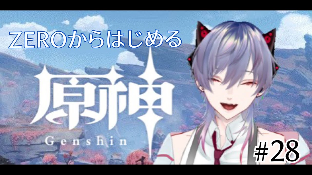 🔴【＃原神】稲妻終わりの層岩虚淵【＃個人勢Vtuber】#28