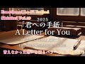 君への手紙(A Letter for You) – Emotional Lo-Fi Ballad / 心景 Vol.19