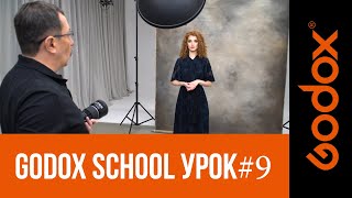 видео: Фотошкола Godox с Игорем Сахаровым. Урок №9. От теории к практике: съемка с портретной тарелкой картинка: Фотошкола Godox с Игорем Сахаровым. Урок №9. От теории к практике: съемка с портретной тарелкой