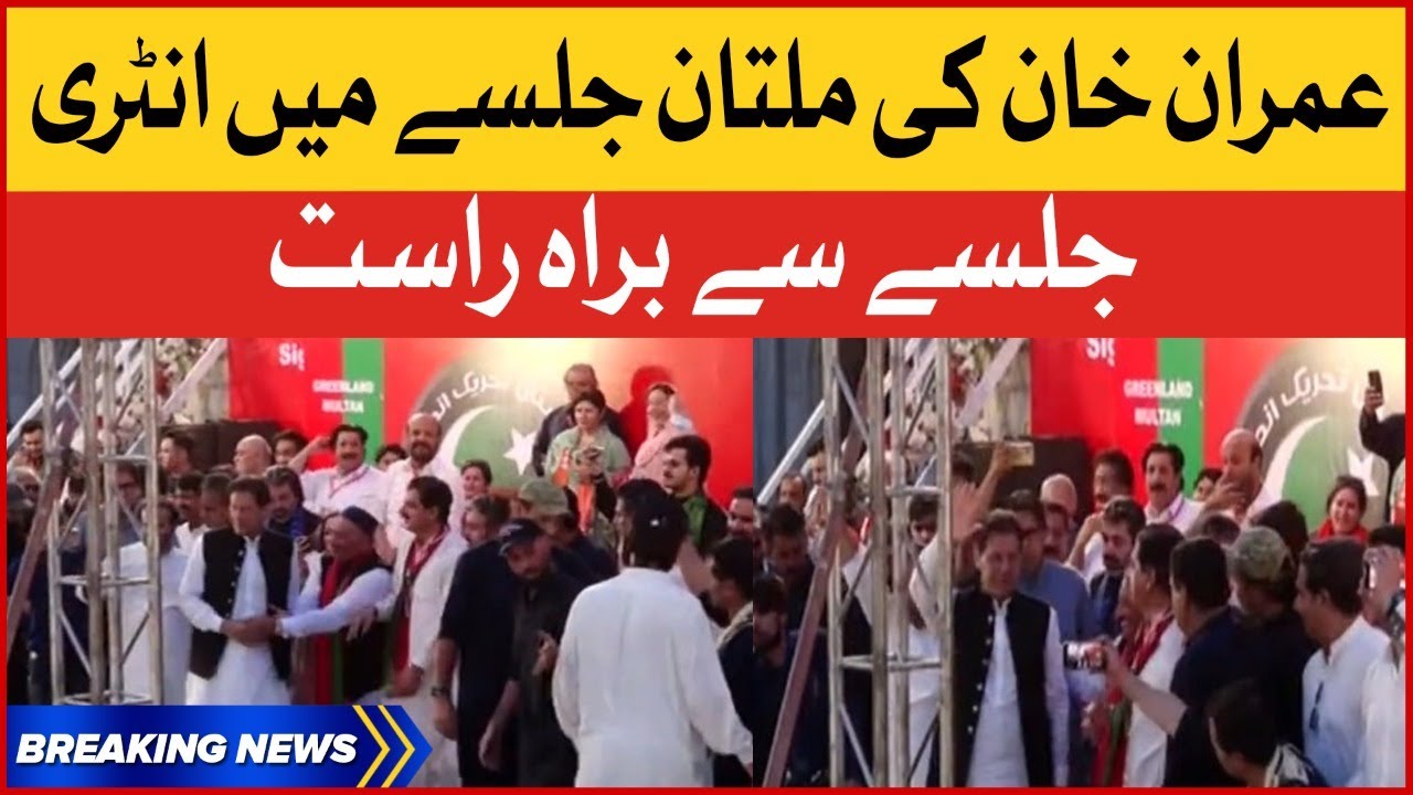 Download Imran Khan Entry in Multan Jalsa | PTI Power Show Multan Live | PTI Supporters latest News