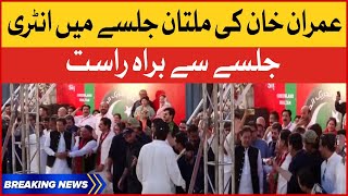 Imran Khan Entry in Multan Jalsa | PTI Power Show Multan Live | PTI Supporters latest News