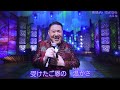 💛・あばよ さよなら・大江裕