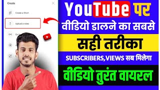 Youtube par video kaise upload kare | youtube video upload karne ka sahi tarika