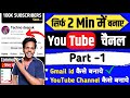 Youtube channel kaise banaye  youtube channel kaise banaen  how to create a youtube channel