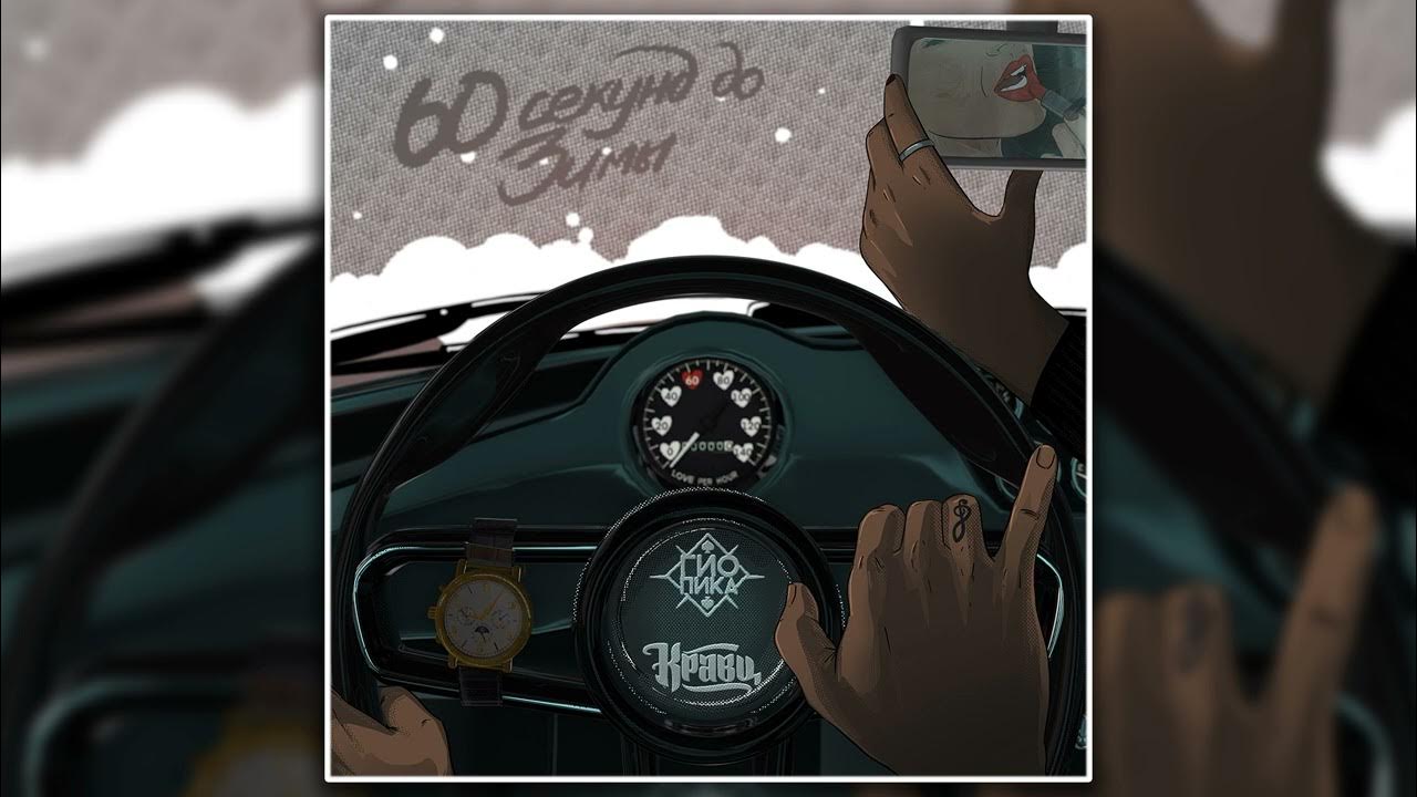 тропический лес. кравц и пика. 60 секунд до зимы гио пика кравц. климов дисс на бабангиду. анастасия минаева челябинск слив вк.