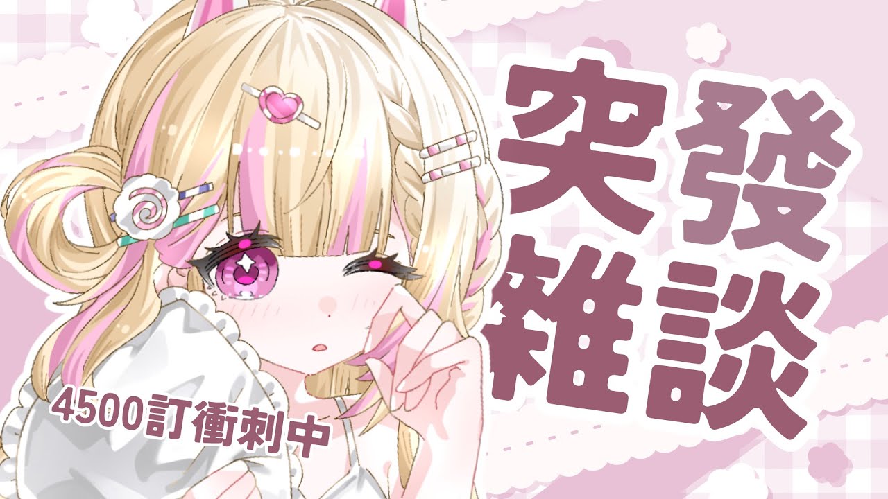 【七星ナギ】身體趕快好起來!! 來稍微聊聊天吧~ 情況OK的話也可能會唱點歌 | #nagigilive #雜談 #初見歡迎 #歡迎降落 #馬來西亞vtuber | MYViki