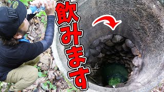 携帯浄水器で井戸の水をそのまま飲んでみた！