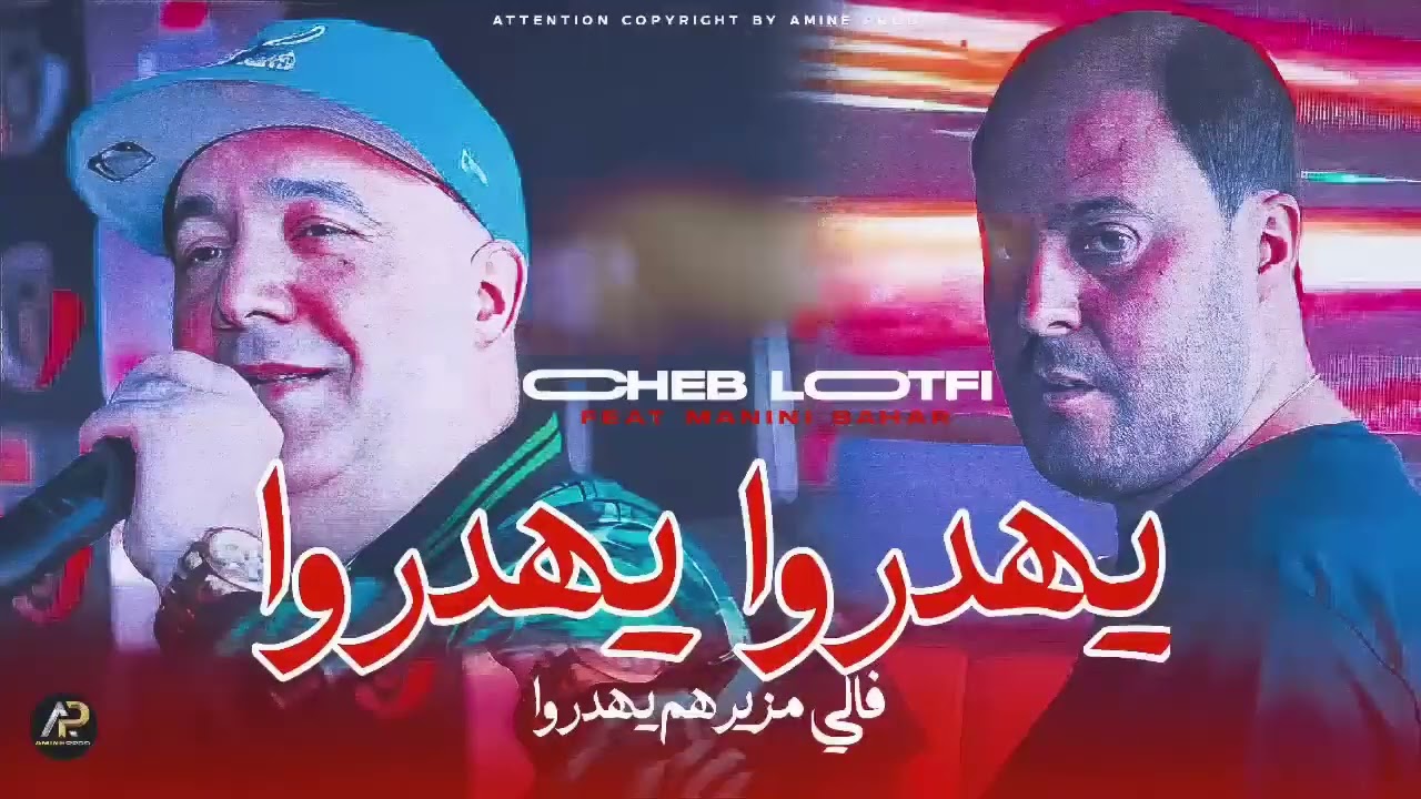 Cheb Lotfi 2025 | يهدروا يهدروا فالي مزيرهم يهدروا - Min Wagfoni Fa Lbera © Ft Maini Sahara ( Live )