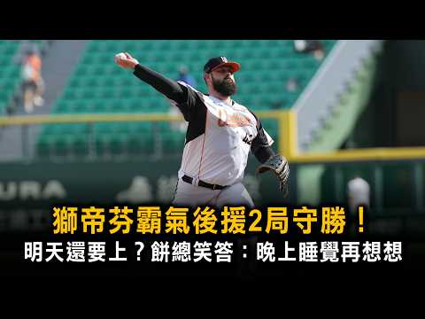 Steffan dominant in 2-inning relief to seal the win! Back again tomorrow? Manager "Ping" jokes: I...