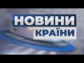 Тищенко влаштував пишне святкування під час локдауну/Легалізація грального бізнесу/ НОВИНИ КРАЇНИ