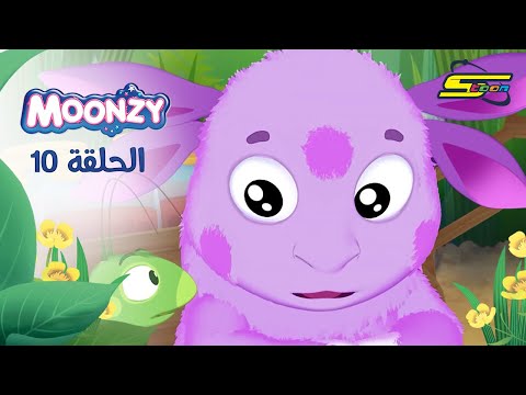 سبيستون | مونزي - الحلقة 10 القرد العملاق