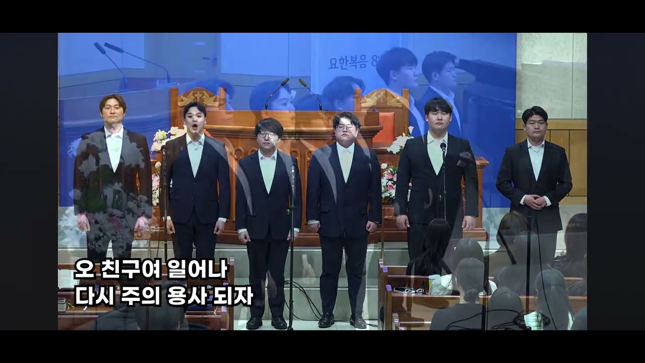 26.01.25 모두회 청년중창 특송(주의 용사)