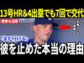 【大谷翔平】13号HR＆4出塁でも途中交代に…ベイツ打撃コーチが明かした“本当の姿”に全米騒然【海外の反応/MLB/メジャー/野球】