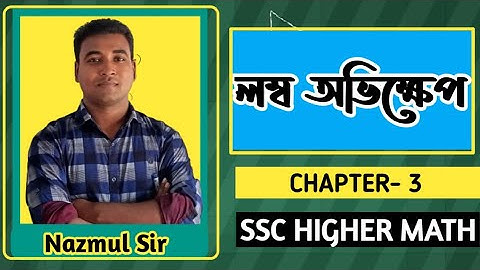লম্ব অভিক্ষেপ। Orthogonal Projection। জ্যামিতি। Chapter-3। SSC Higher Math_Nazmul Sir