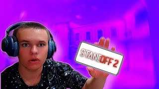 Впервые зашел в STANDOFF 2