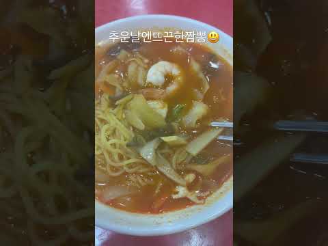 양귀비짬뽕