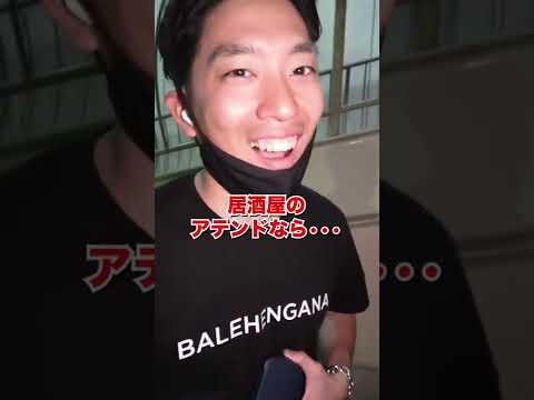【居酒屋に特化したキャッチのお兄さん】#shorts