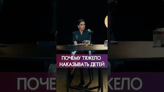 Почему так тяжело наказывать детей? Чувство вины перед детьми #открытыйприем #бородина