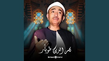 ما تيسر من سورة يس