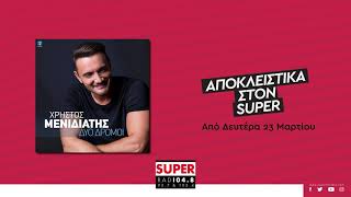 Ο Χρήστος Μενιδιάτης ΑΠΟΚΛΕΙΣΤΙΚΑ στον SUPER FM με το νεο του single «Δύο δρόμοι»