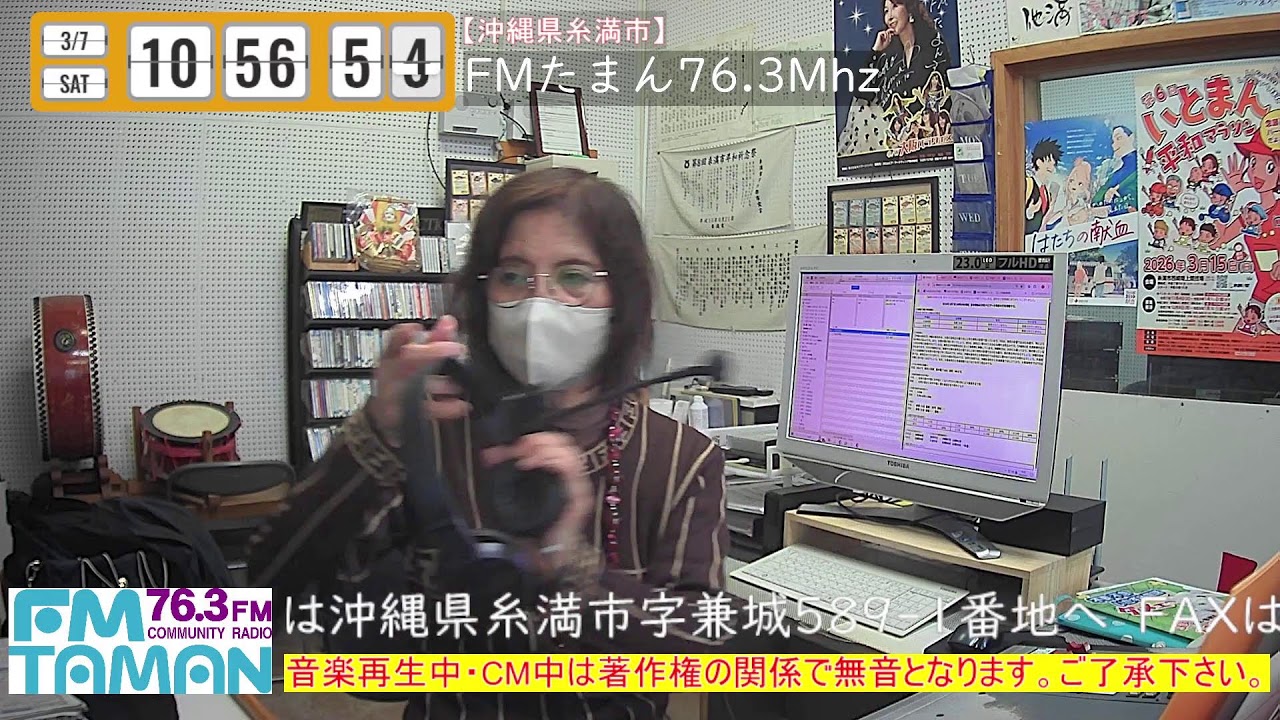 FMたまん　LIVE配信