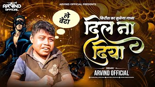 DIL NA DIYA - REMIXKRISH KA SUNEGAGANA | TRENDING SONG | VIRAL MEMEDIALOGUE - DJ ARVIND 