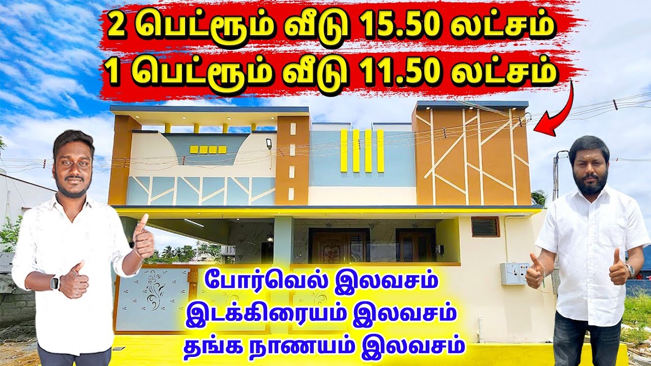 மாடி வீடு 11.50 லட்சம் மட்டுமே 😍 Low budget house sale in Tirupur 2 BHK house sale in Tirupur