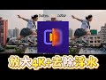 AI創作者必備神器 | Sora2浮水印去除，超清畫質修復、人像增強、流暢播放全面升級！