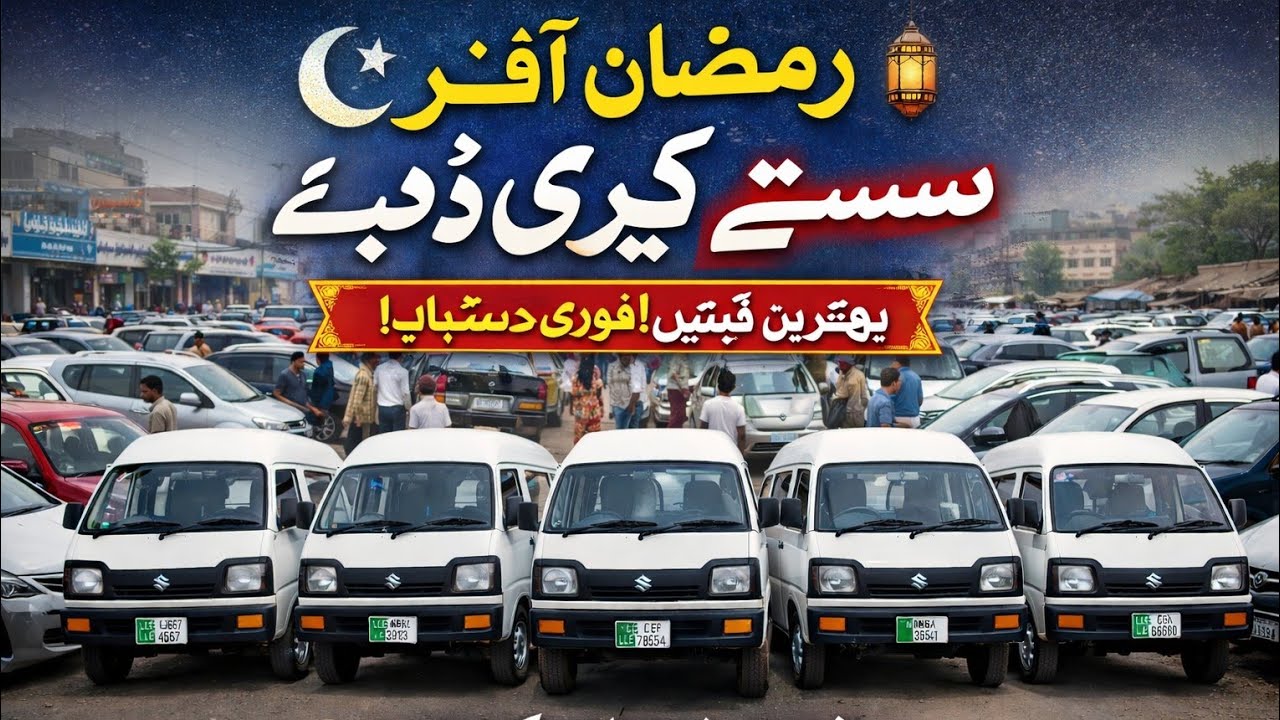 Suzuki Carry Dabba For Sale in Taxila Sunday Market | Lowest Prices 2026 🚐💰