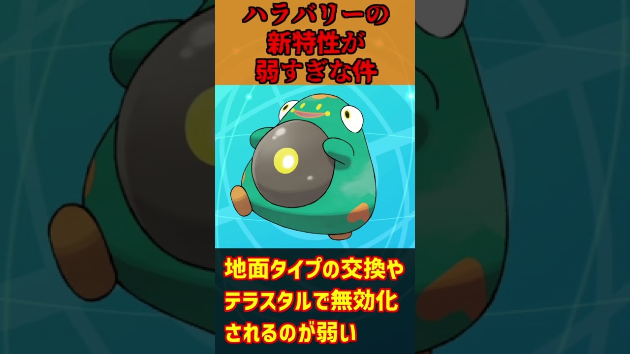 ポケモンsv 新ポケモンハラバリーの特性がひどすぎ なんとか使い方も考察してみた ハラバリー ポケットモンスタースカーレット バイオレット Youtube