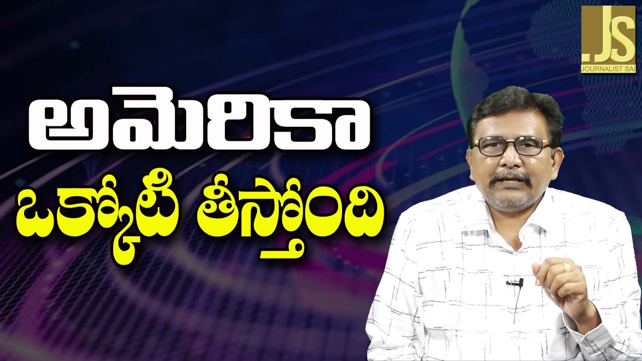 USA Big Weapon Come out   అమెరికా ఒక్కోటి తీస్తోంది