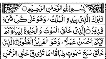 Surah Al-Mulk | 💚 67- سورة الملك 💚 | Full With Arabic Text (HD) | Relaxation Voice