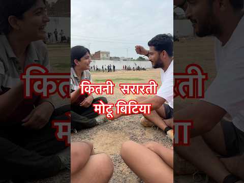 कितनी  सरारती  मोटू बिटिया 🤔 #shorts #grils #funny #shortsfeed #trending #viral #video #short