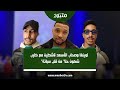 لوينغا وصحاب الأسعد ناشطين مع كليب  شكون حنا  من قلب سباتة نجومي