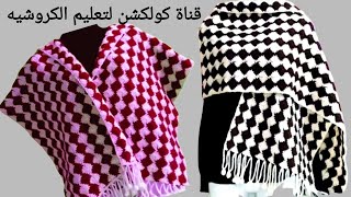 كروشيه شال مستطيل سهل جد/ تكرار سطرين Crochet very easy shawl#كولكشنCollection