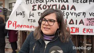 Παράσταση διαμαρτυρίας στη Μυτιλήνη για τα πειθαρχικά σε βάρος εκπαιδευτικών