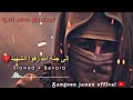 إلى جنة الله زفوا الشهيد        2023