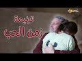 ترنيمة زمن الحب فريق الرؤية 