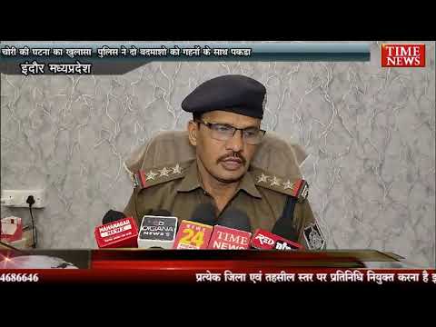 चोरी की घटना का खुलासा पुलिस ने दो बदमाशो को गहनों के साथ पकड़ा