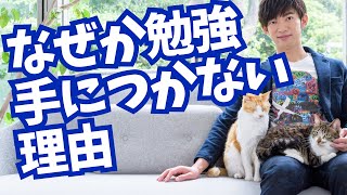 なぜか急に【仕事や勉強が手につかなくなる】理由