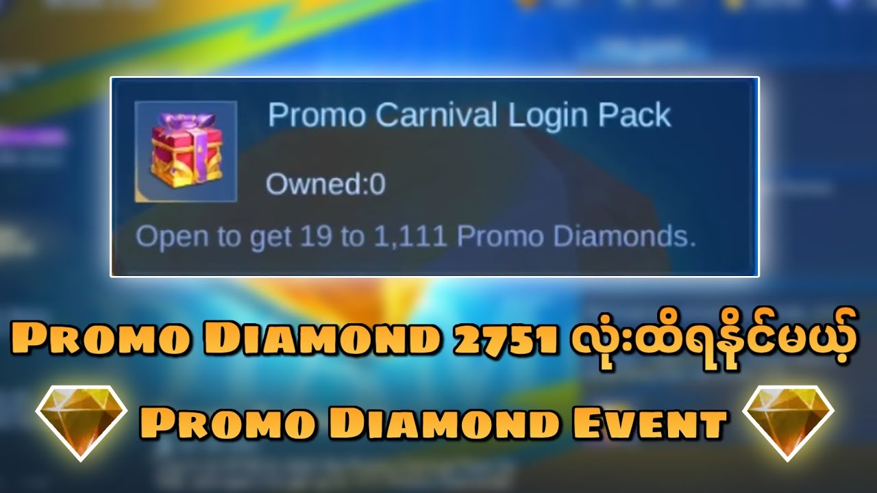 အနည်းဆုံး Promo Diamond 1659 လုံးရမယ့် Promo Diamond Event🔥🔥