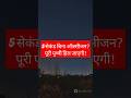 5 सेकंड बिना ऑक्सीजन में क्या होगा? Earth Without Oxygen For 5 Seconds Amazing Science Fact in Hindi