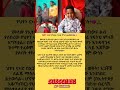 ሞት ፍርድ #shortvideo #duet #duet #shortsfeed #news