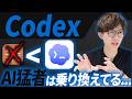 初心者でも分かるCodexの使い方解説！Codexの始め方や実際にCodexでのアプリ開発を実演します