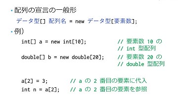 C#プログラミング入門 2019 第10回 (2) 配列