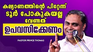 കല്യാണത്തിന്റെ പിറ്റേന്ന് ടൂർ പോകുകയല്ല വേണ്ടത് ഉപവസിക്കേണം || Pr. Prince Ranni